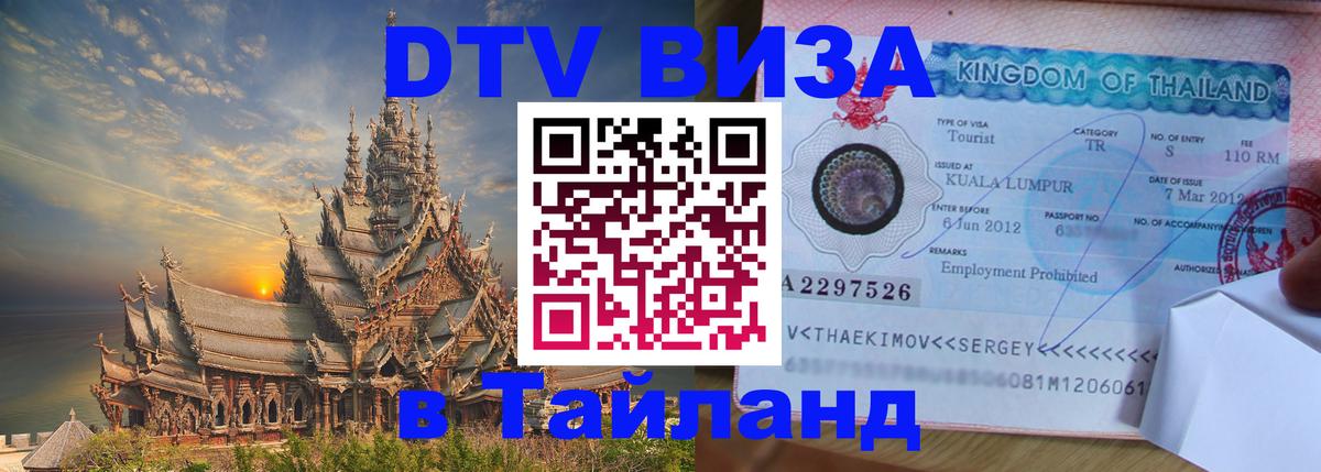 Цены на DTV визу в Таиланд — пакеты услуг, достаточно даже паспорта - Мехико  04.10.2025 