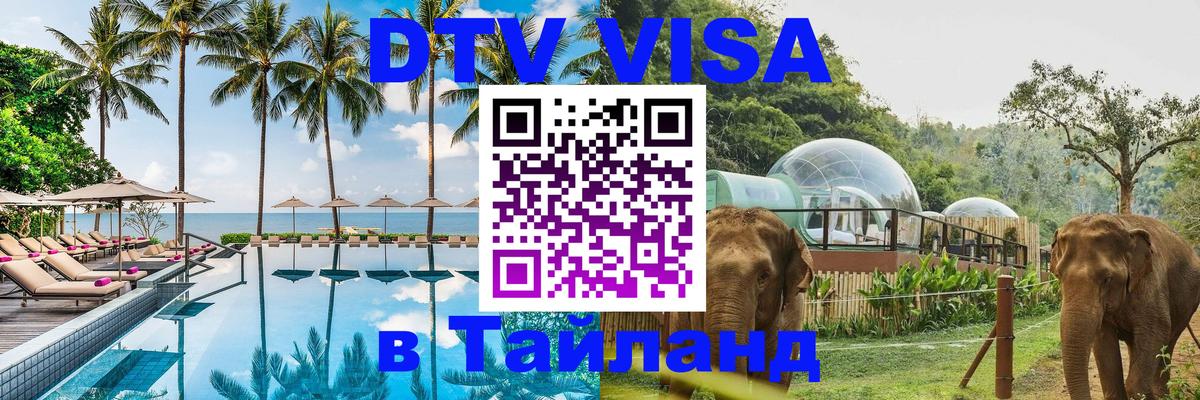 DTV Visa Thailand — прайс и условия, виза без дополнительных документов - 